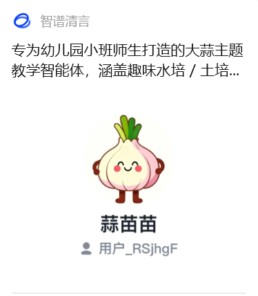 蒜苗苗