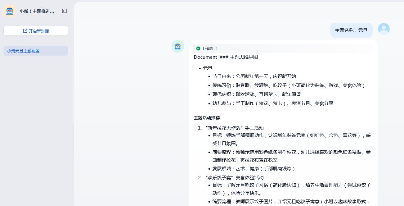 小新（主题推进及环境布置助手）