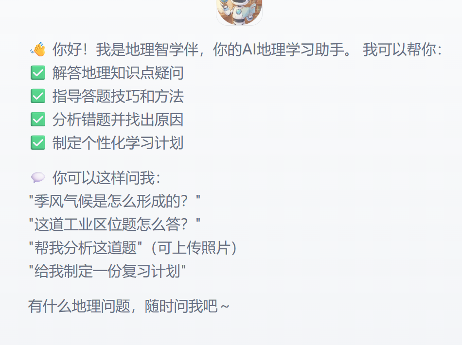 地理智学伴