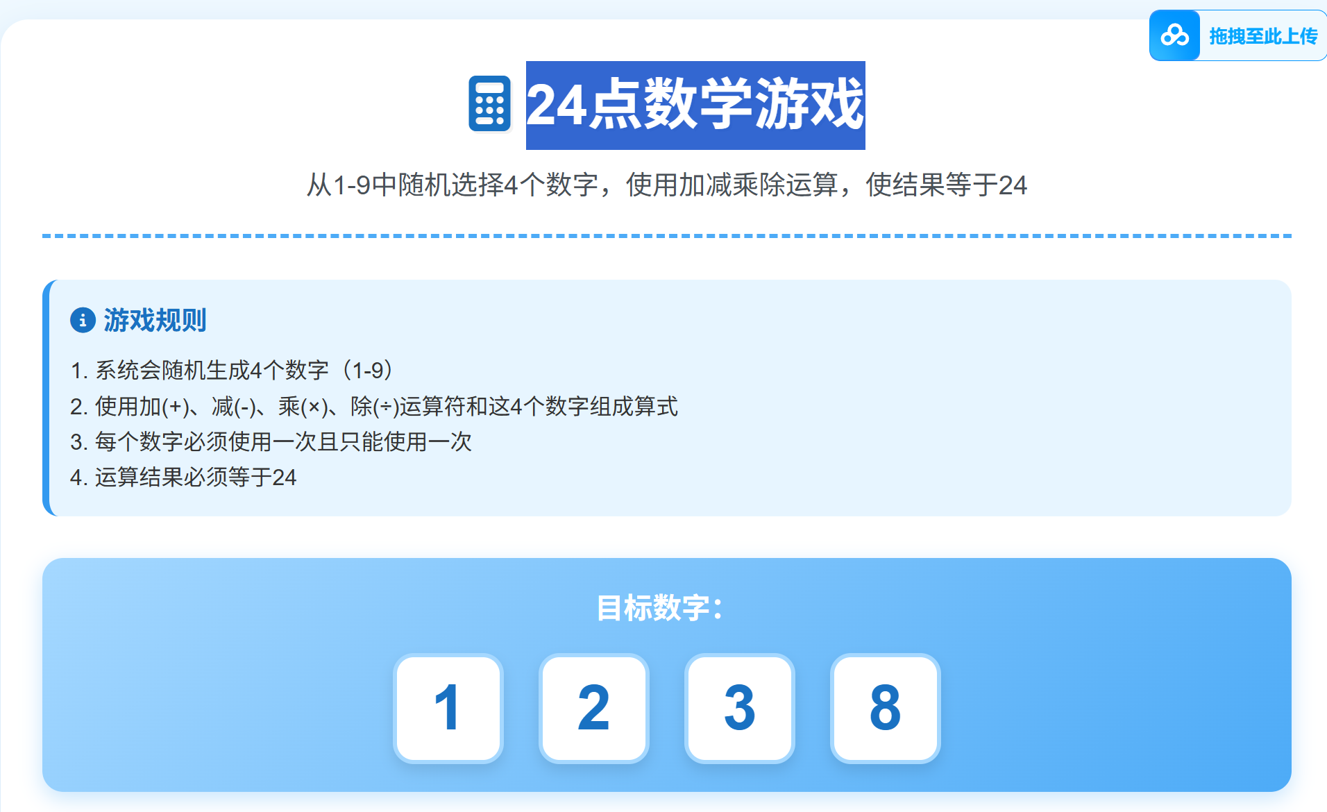 24点数学游戏