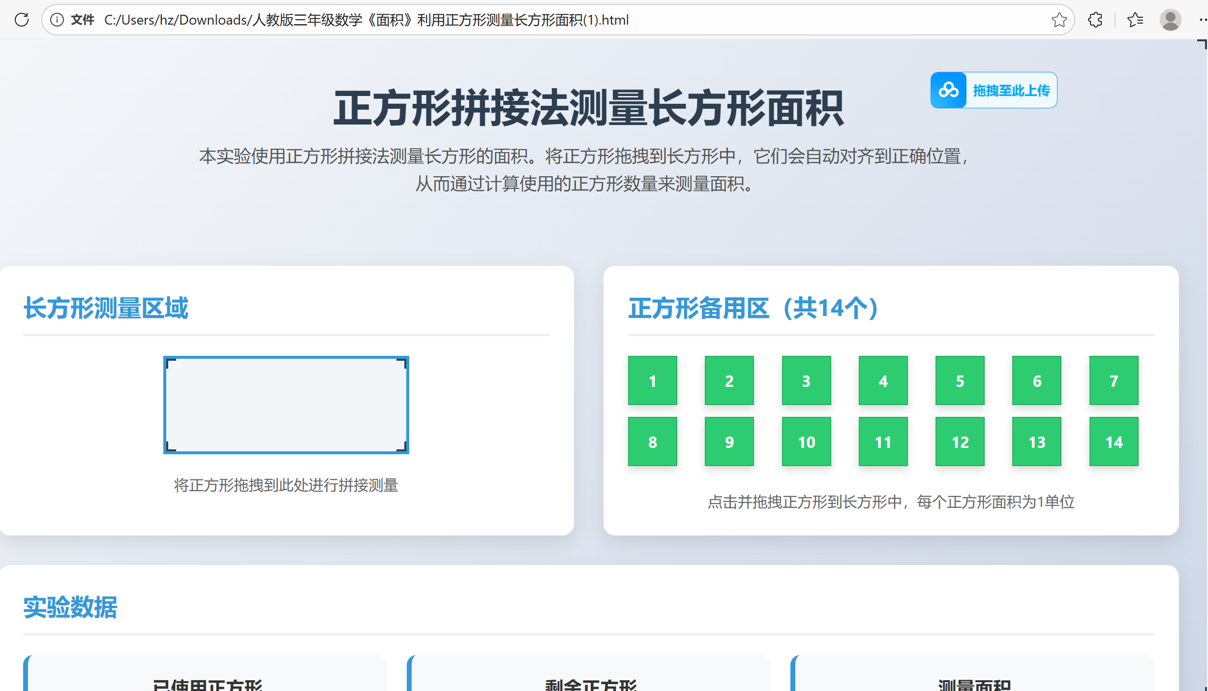 人教版三年级数学《面积》利用正方形测量长方形面积(1)