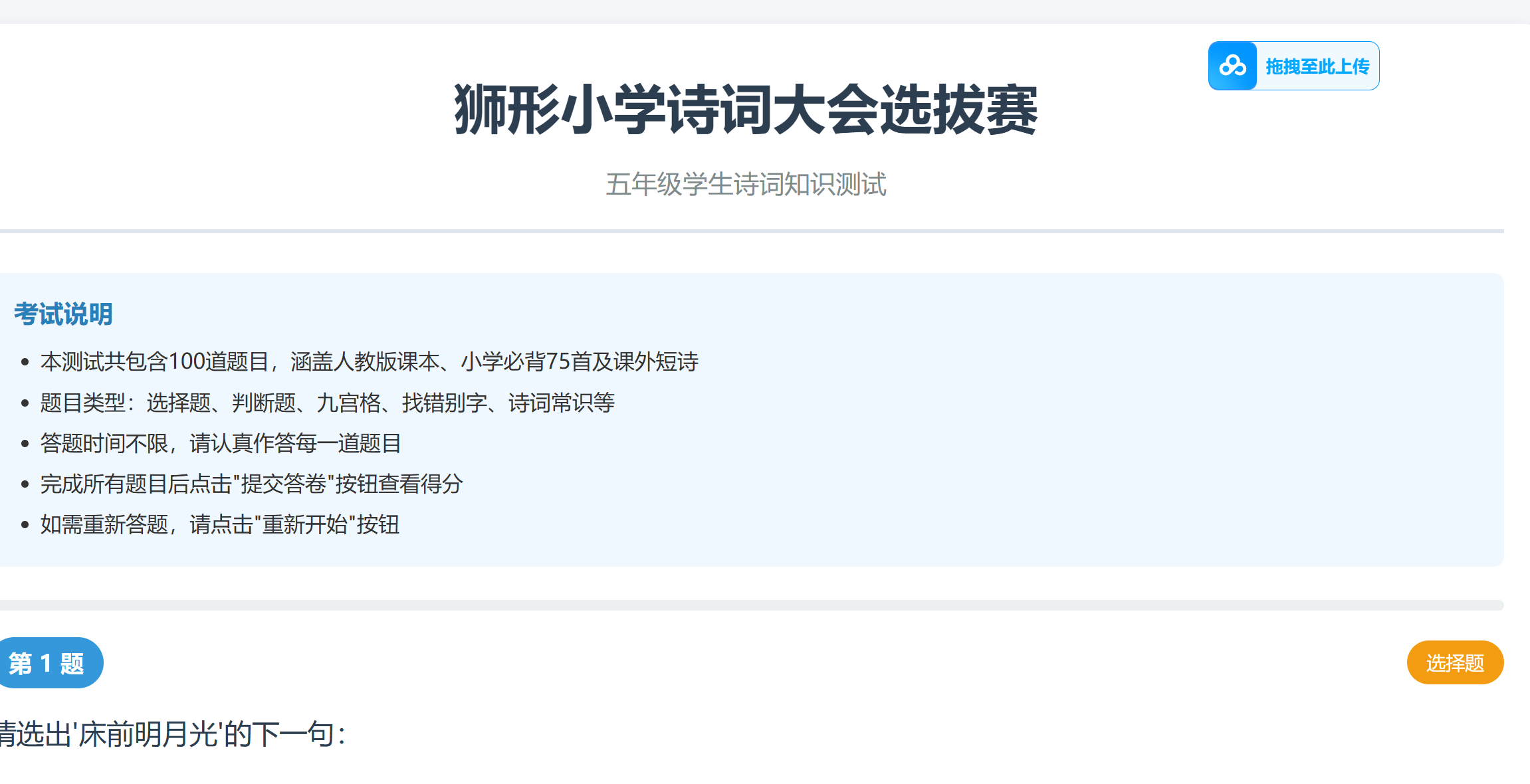 诗词大会选拔赛