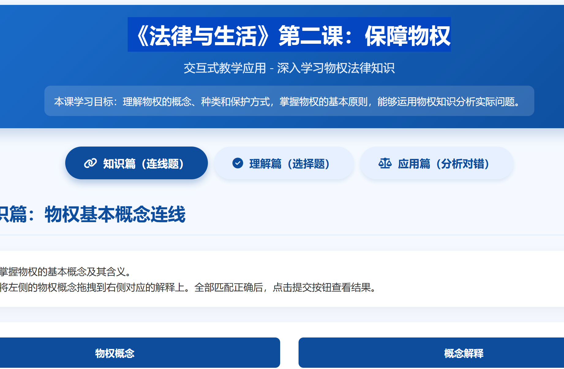 《法律与生活》第二课：保障物权