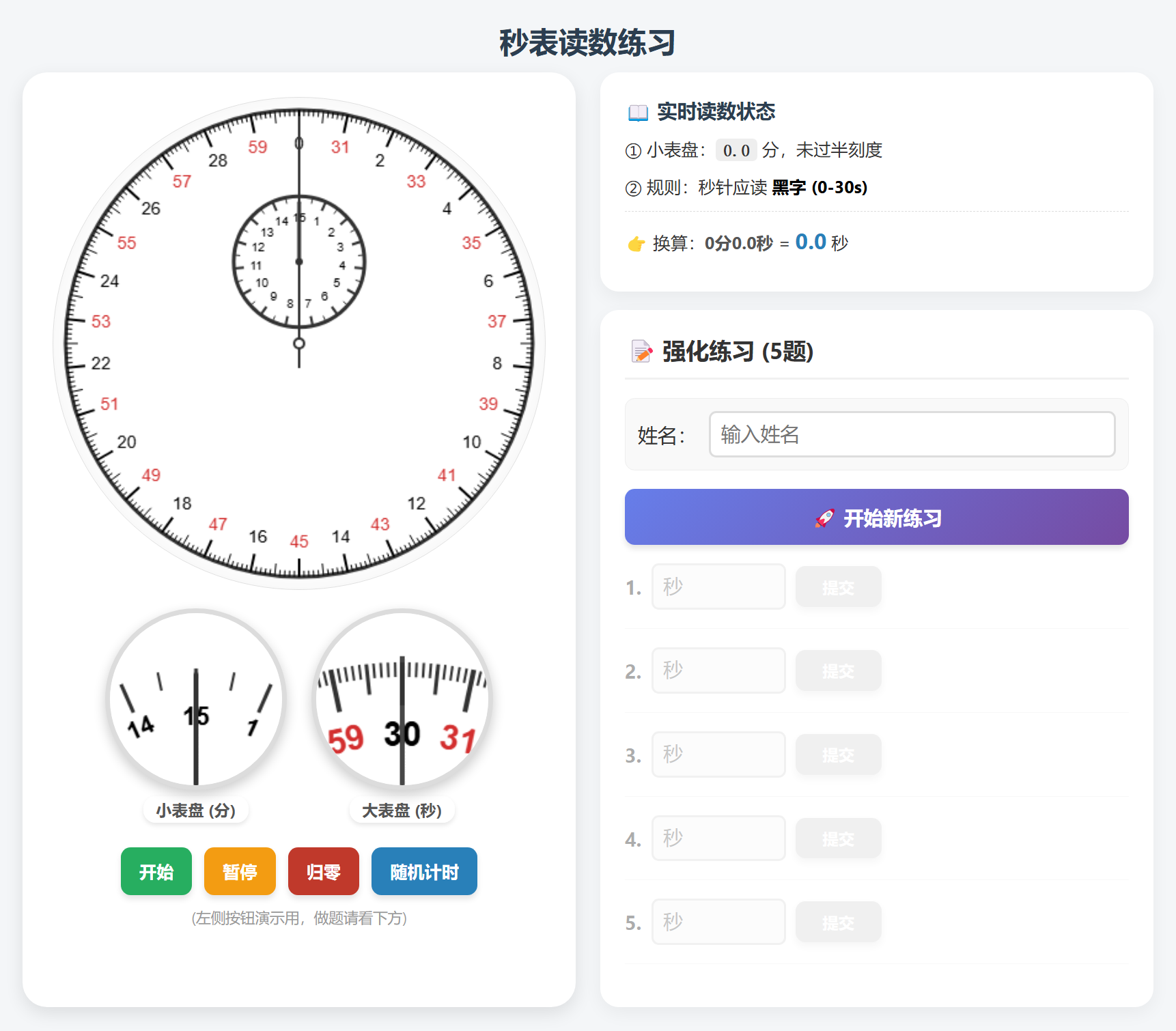 秒表读数练习