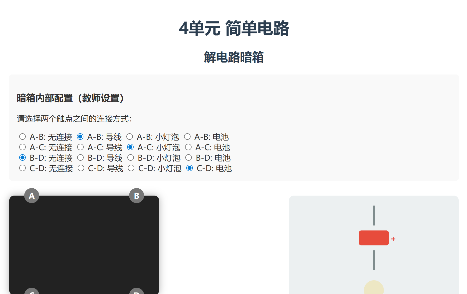 《解电路暗箱》HTML动画