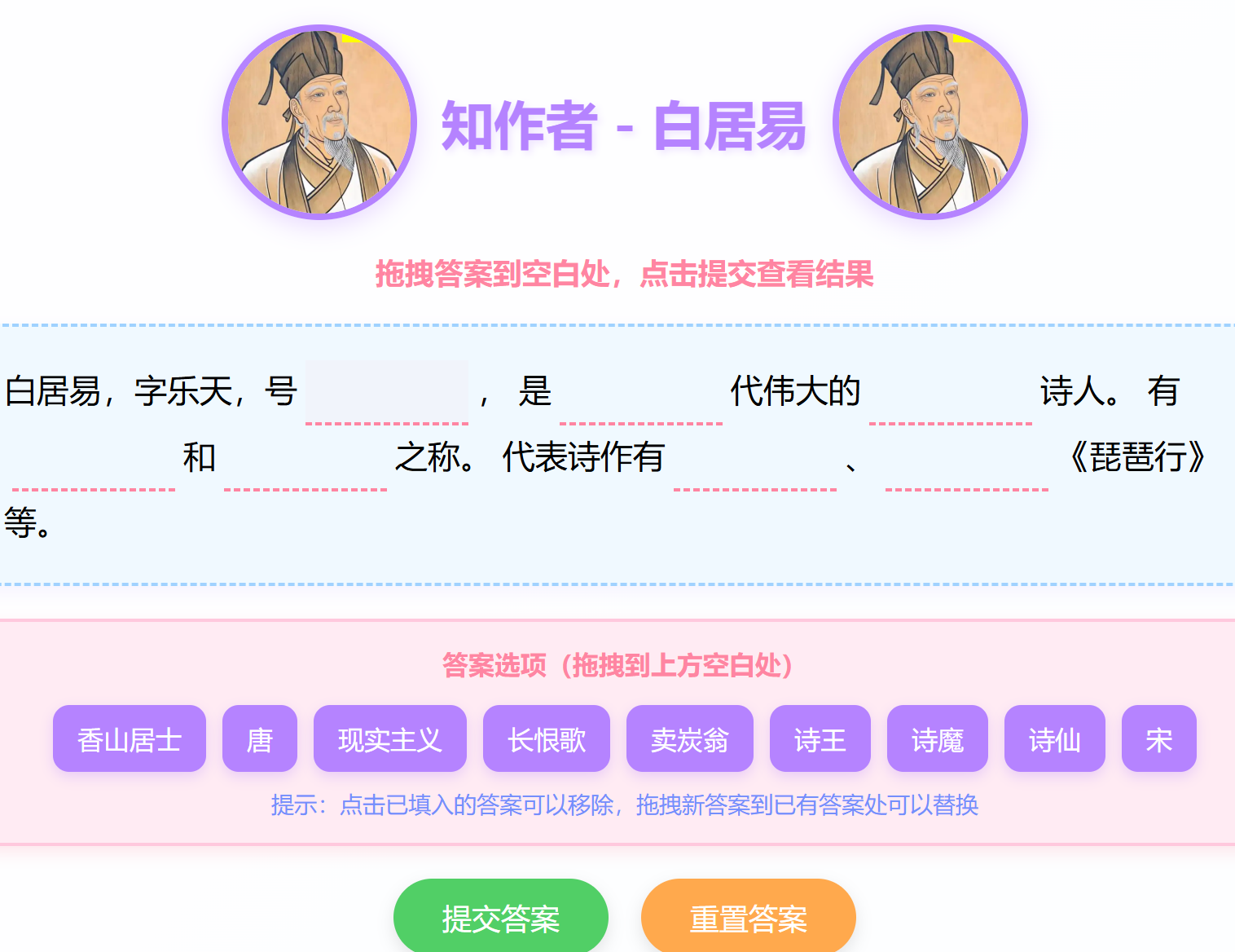 白居易
