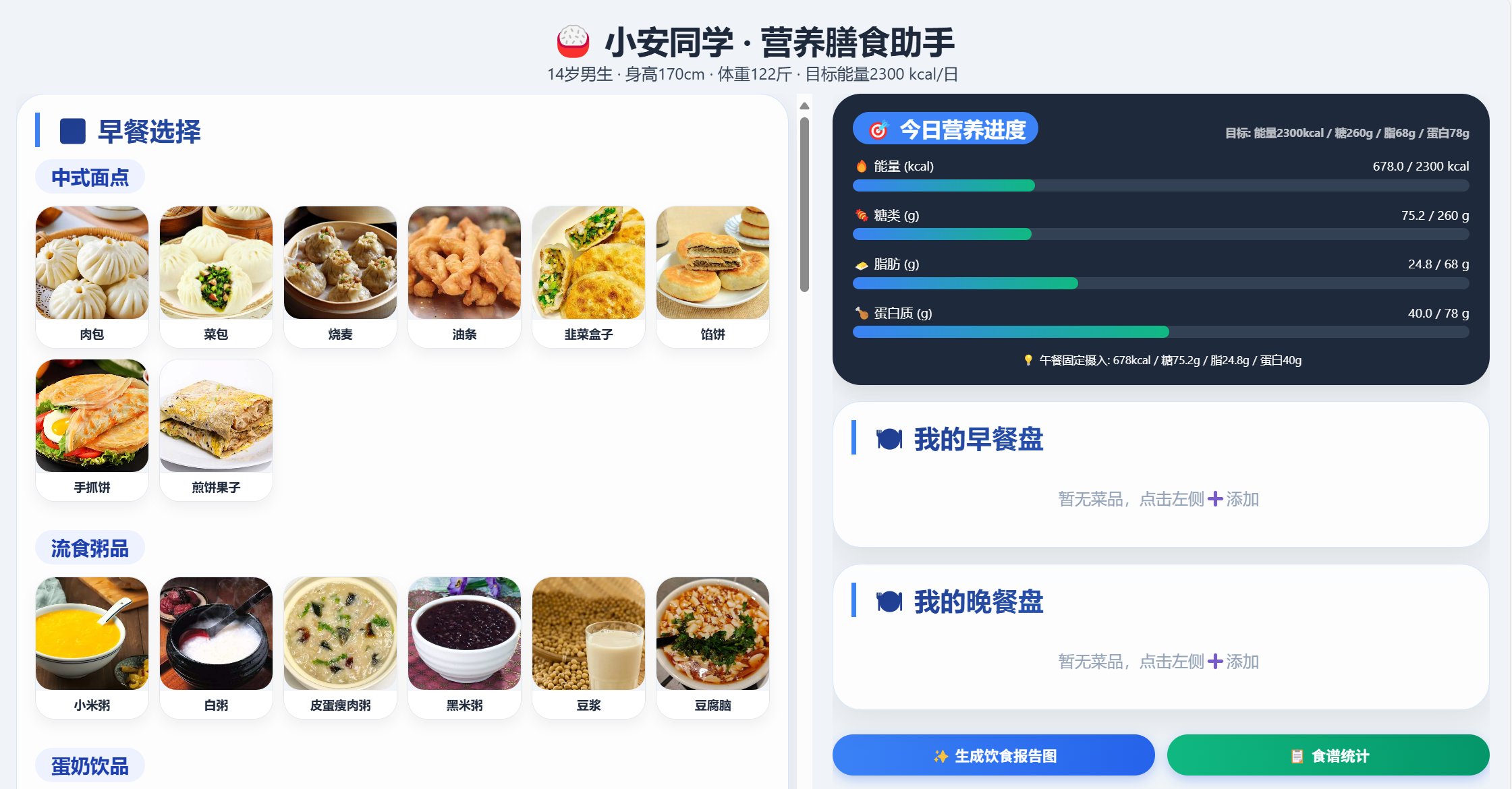 虚拟自选餐厅
