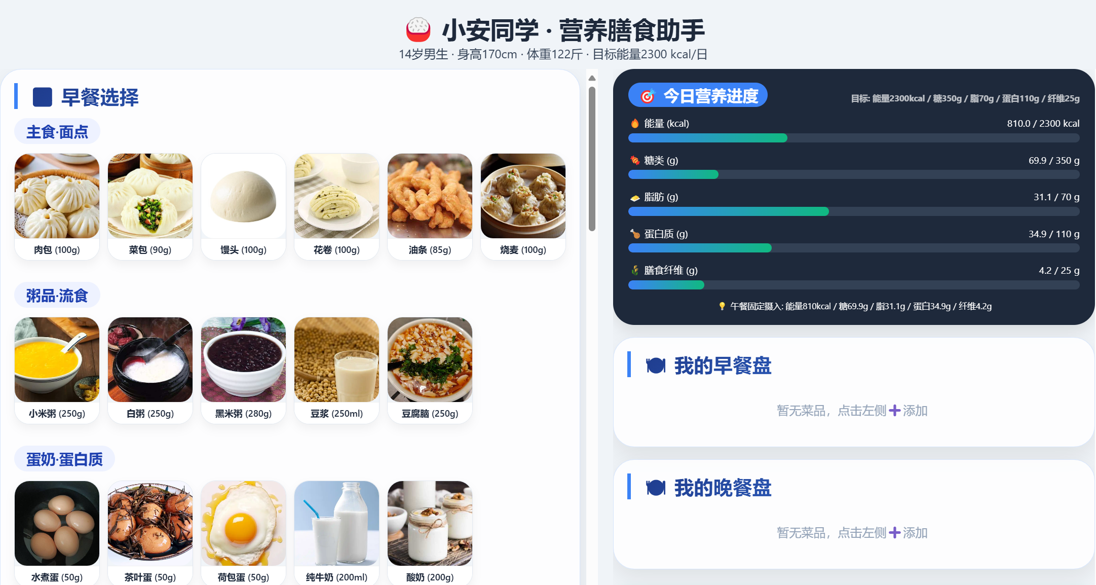 虚拟自选餐厅0419