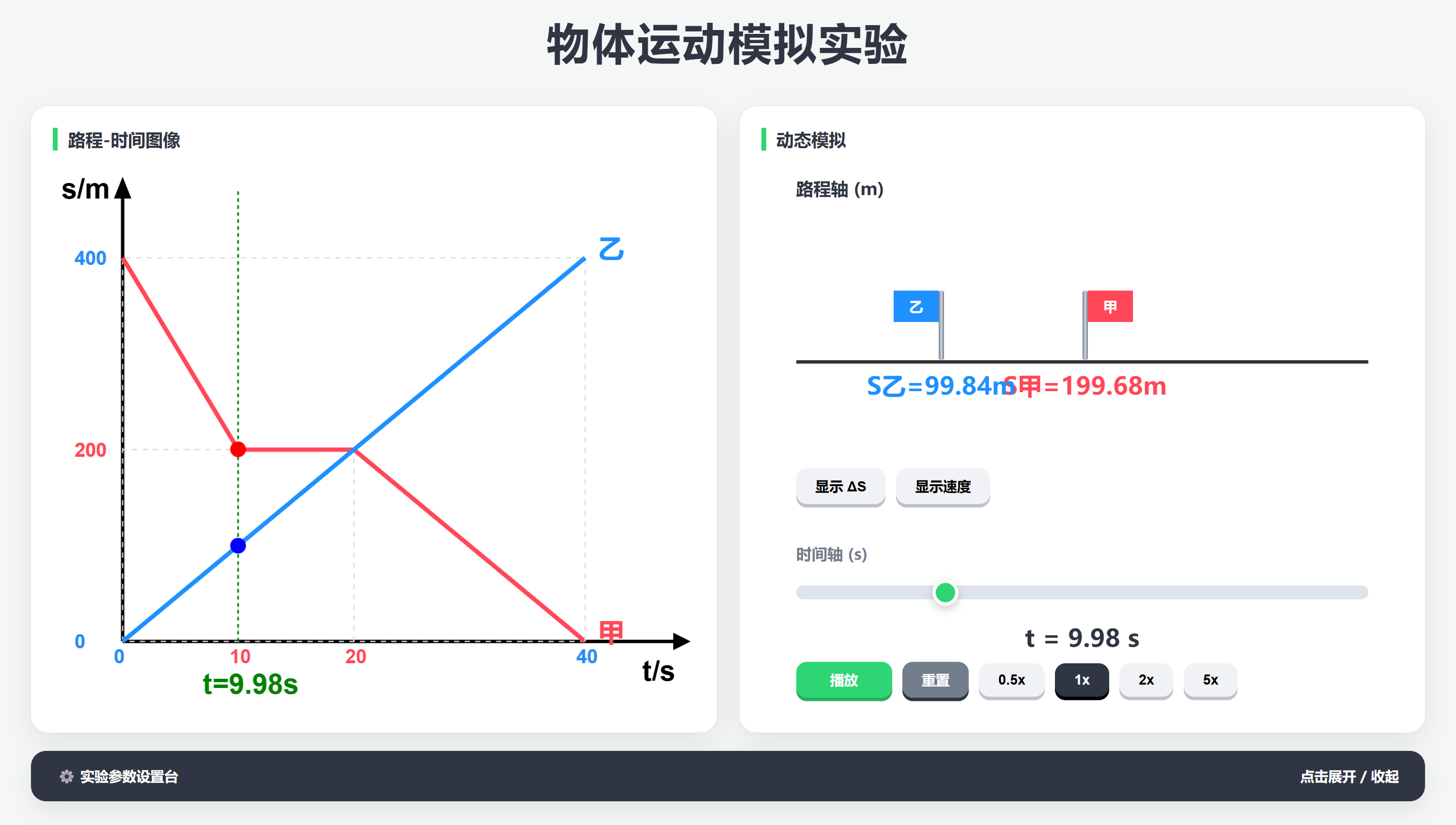 物体运动图像模拟器