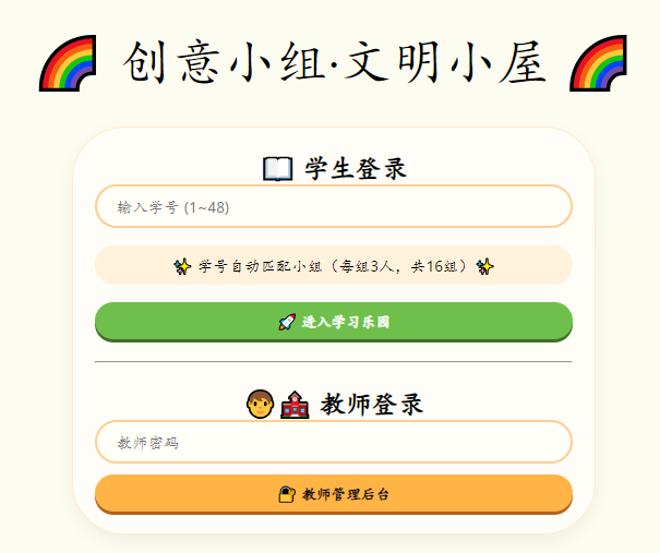 创意小组互动交流平台