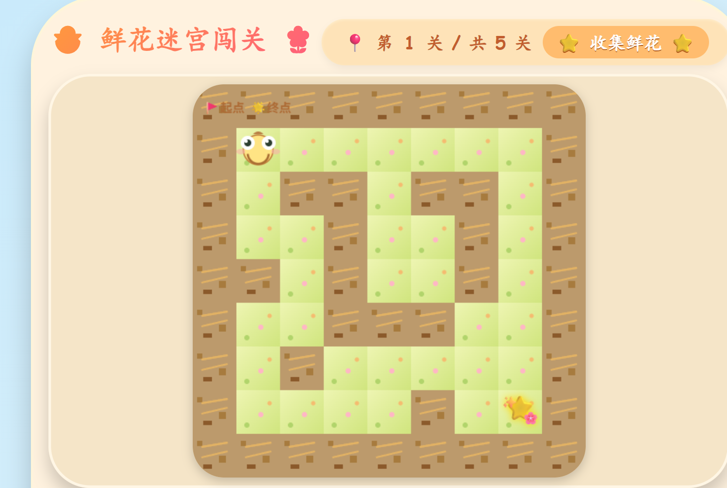 鲜花迷宫闯关