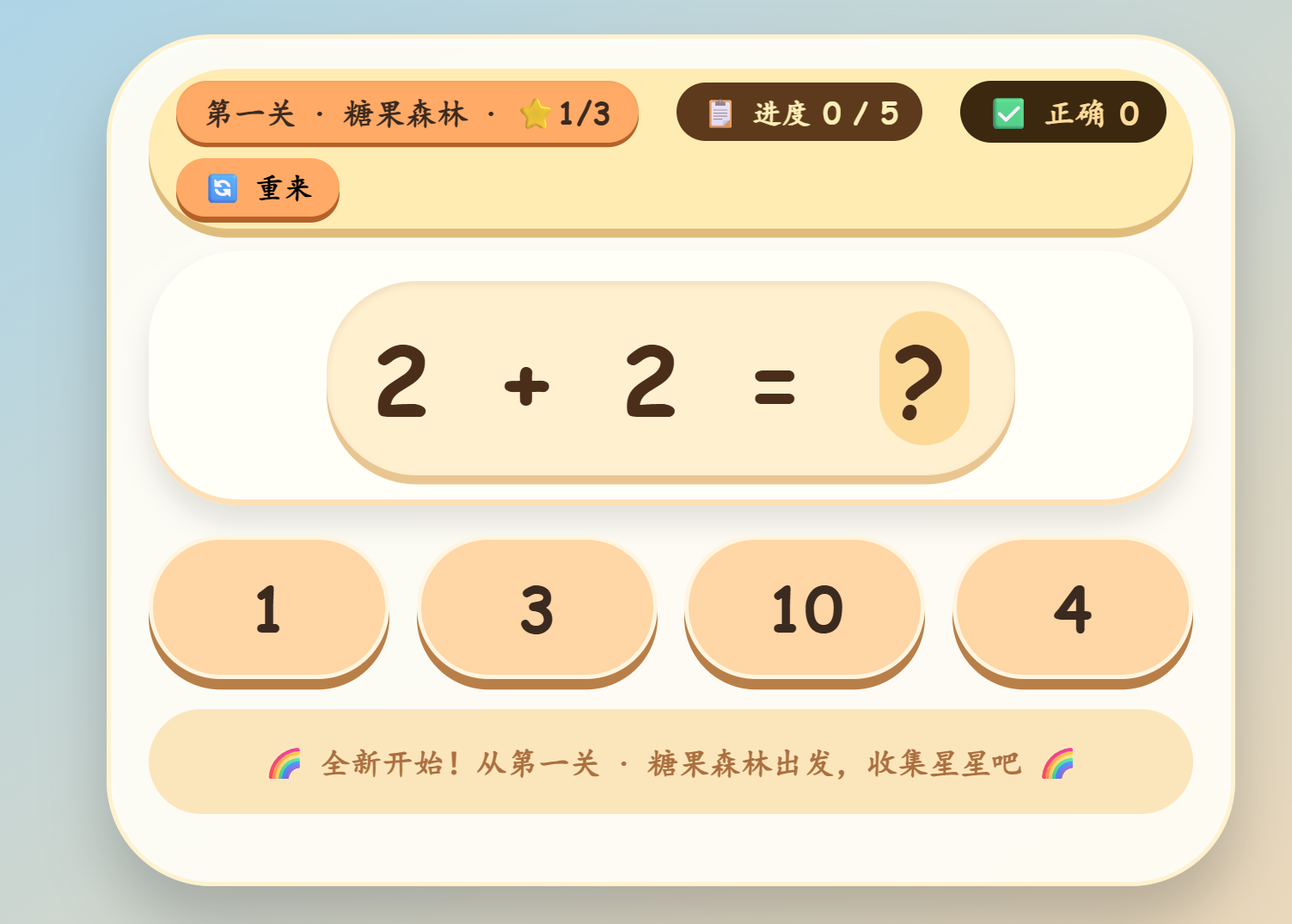 收集星星
