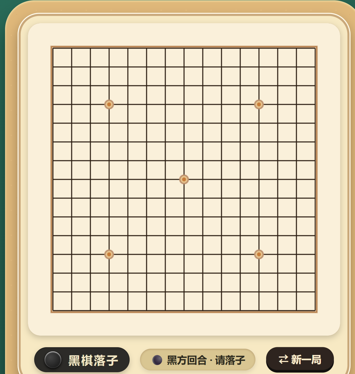 五子棋游戏