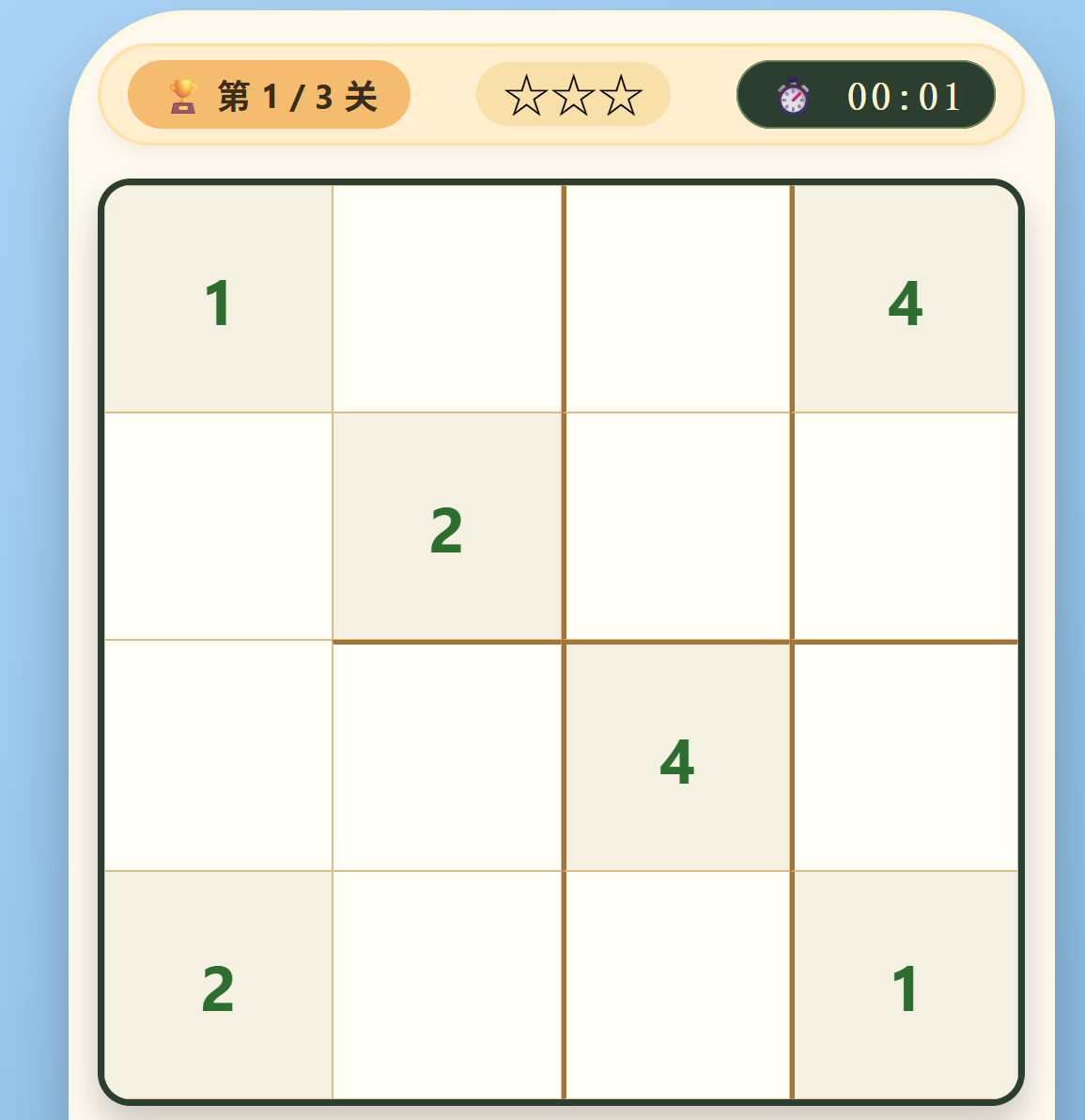 数独游戏
