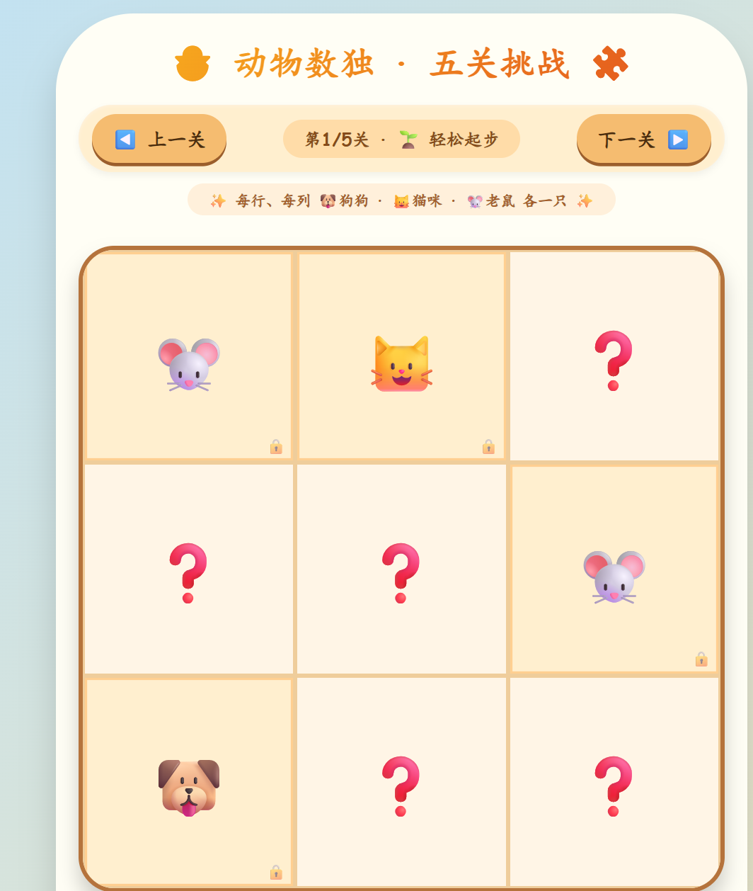 动物数独