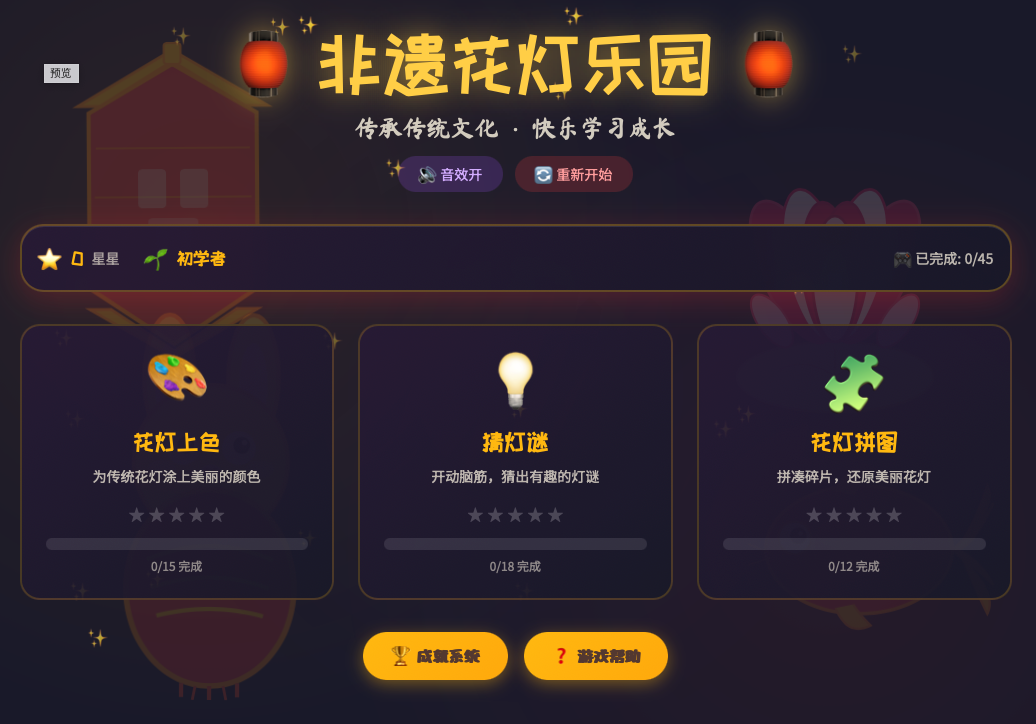 非遗花灯乐园