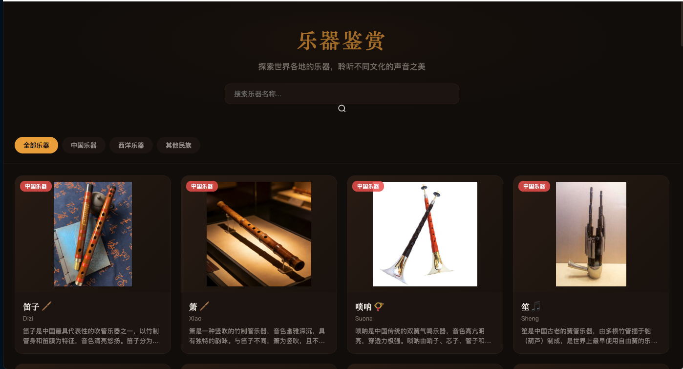 乐器鉴赏