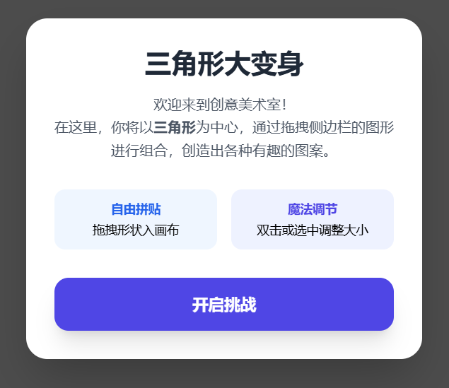 有趣的三角形