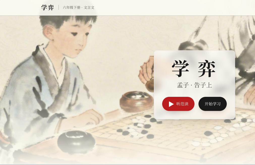 学弈