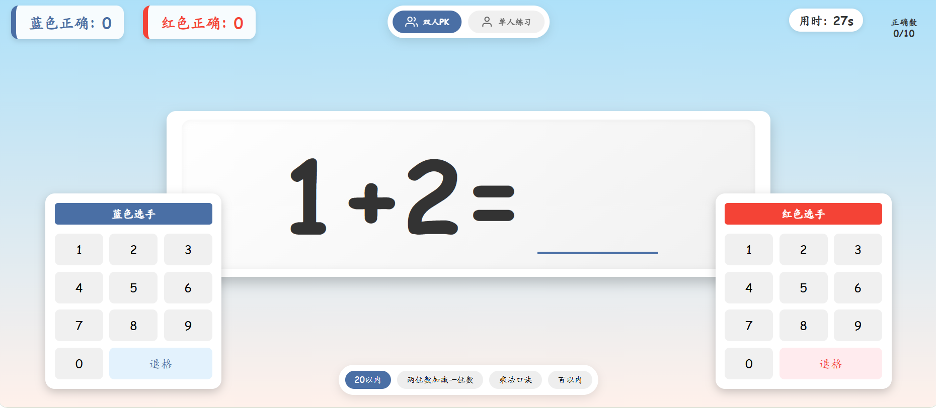 口算卡片3