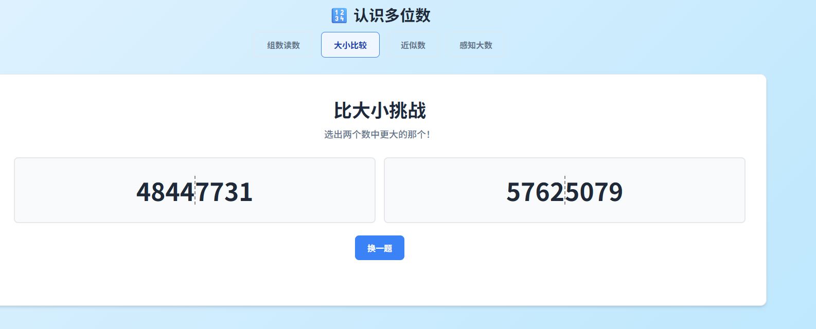 认识多位数
