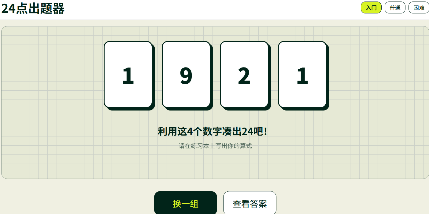 24点出题器