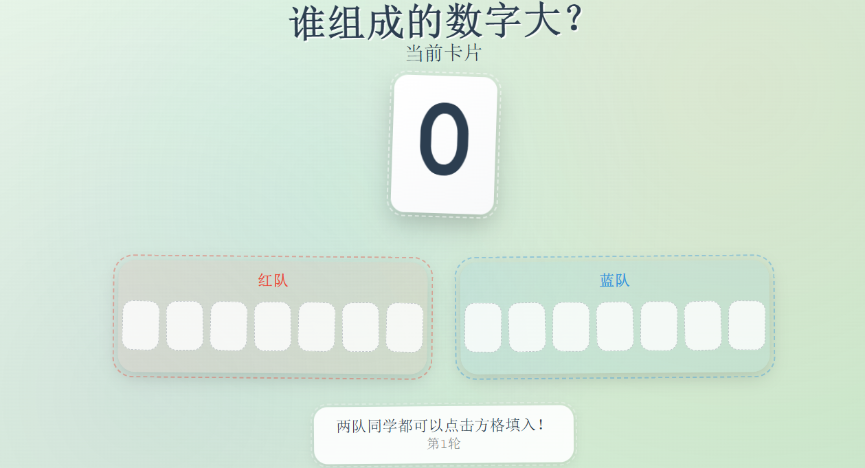 谁组成的数字最大