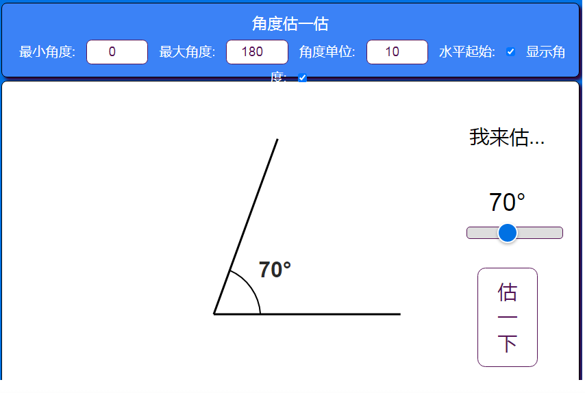 估计角度