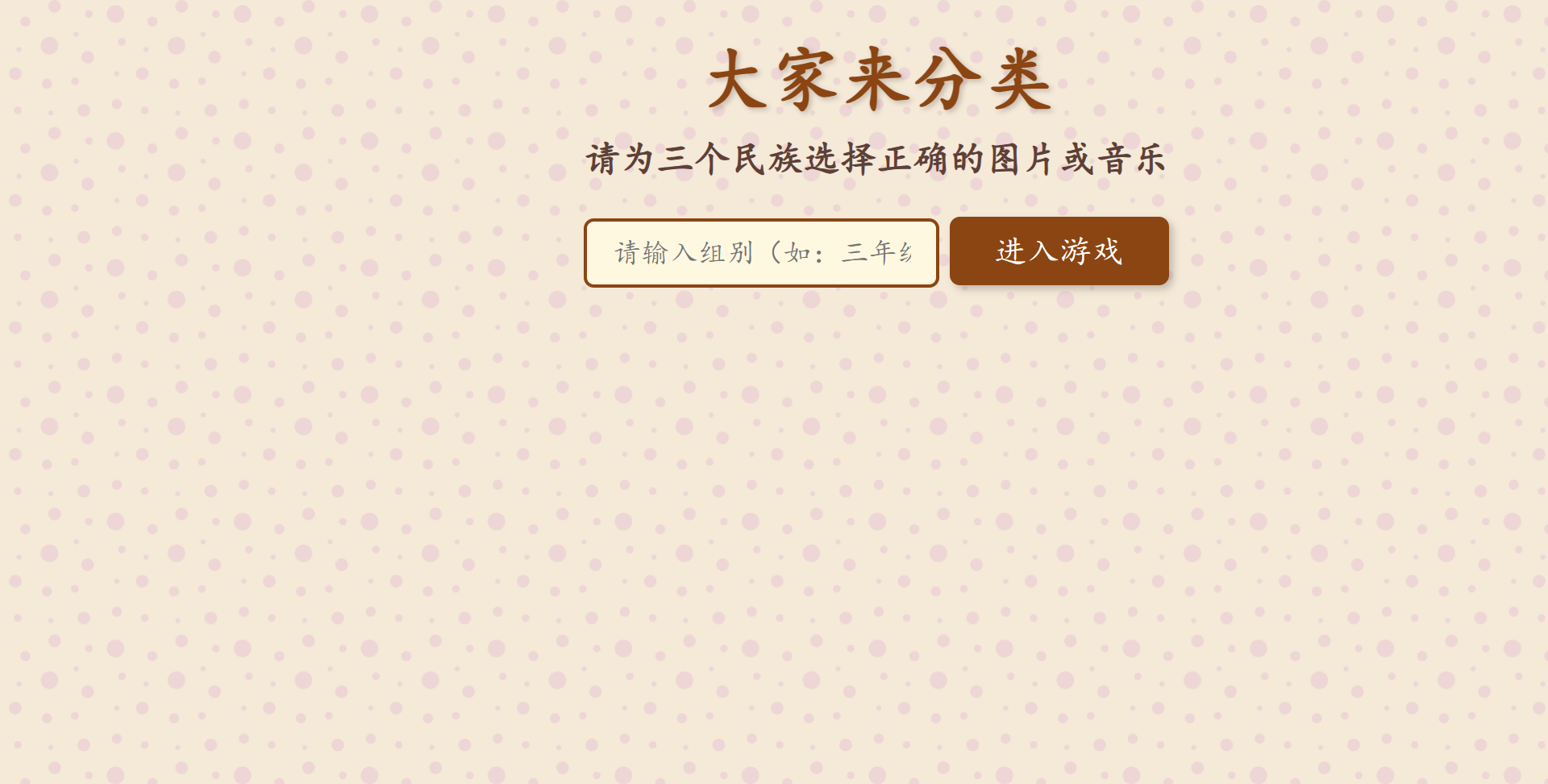西南地区音乐知识游戏