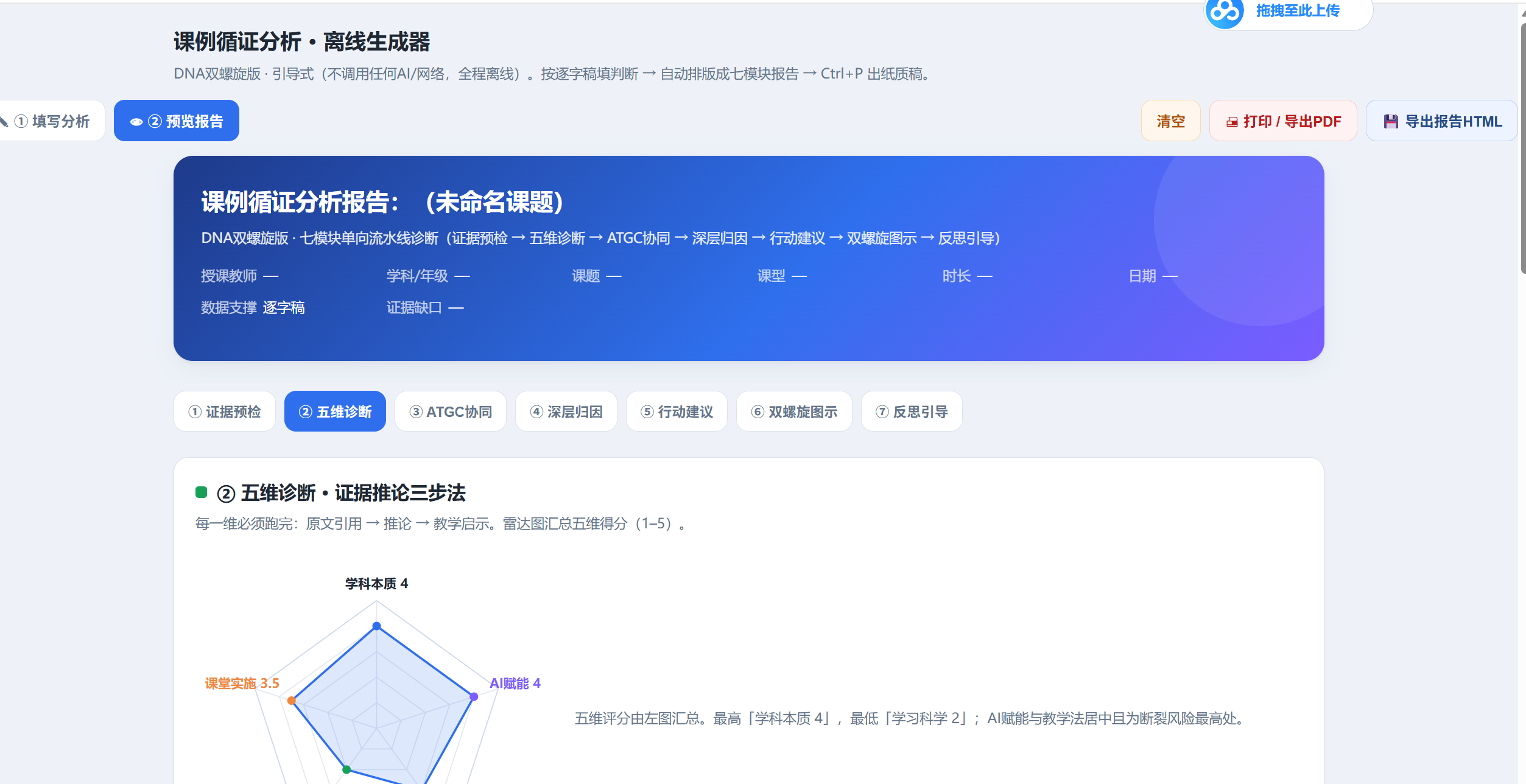 课堂实录分析报告助手