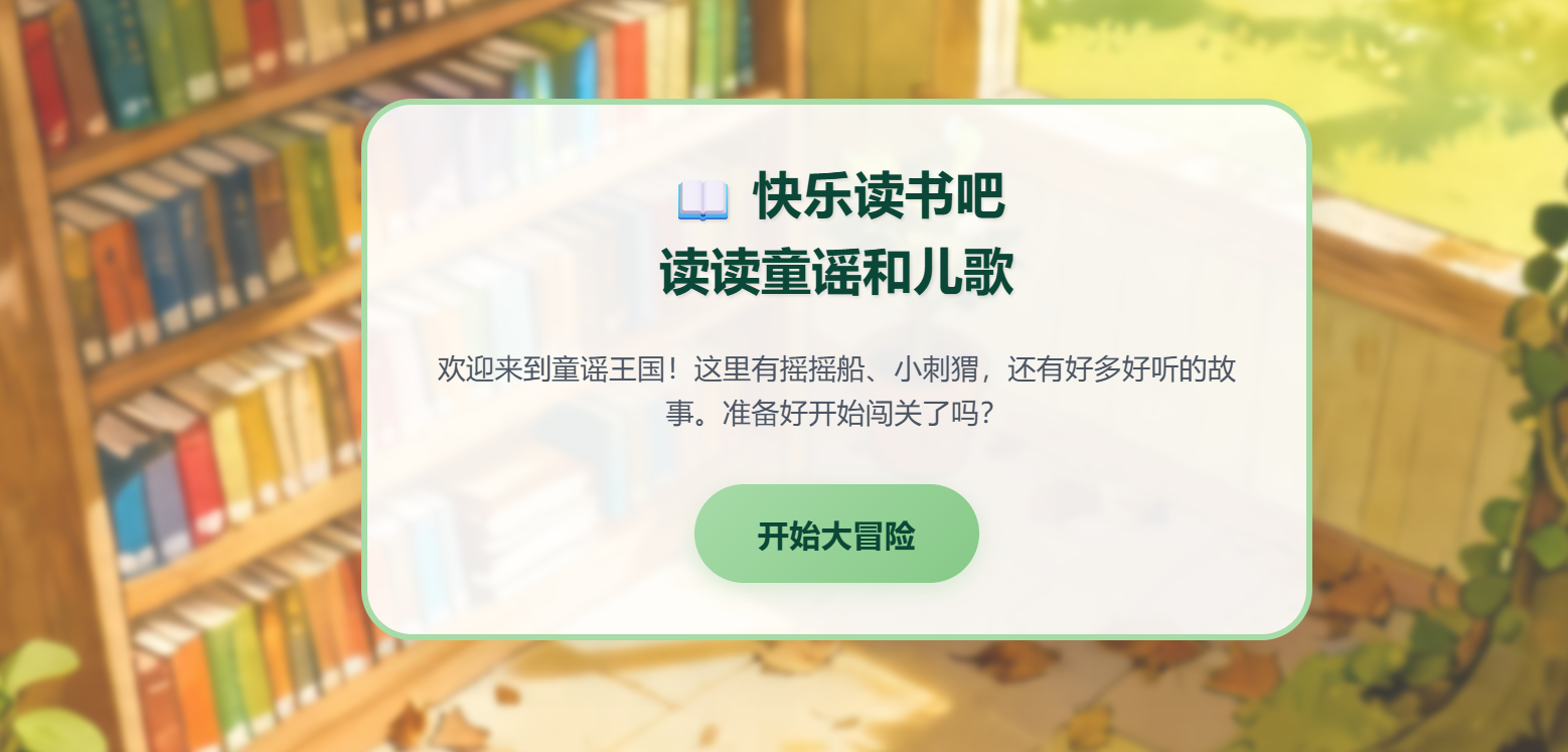 快乐读书吧闯关游戏