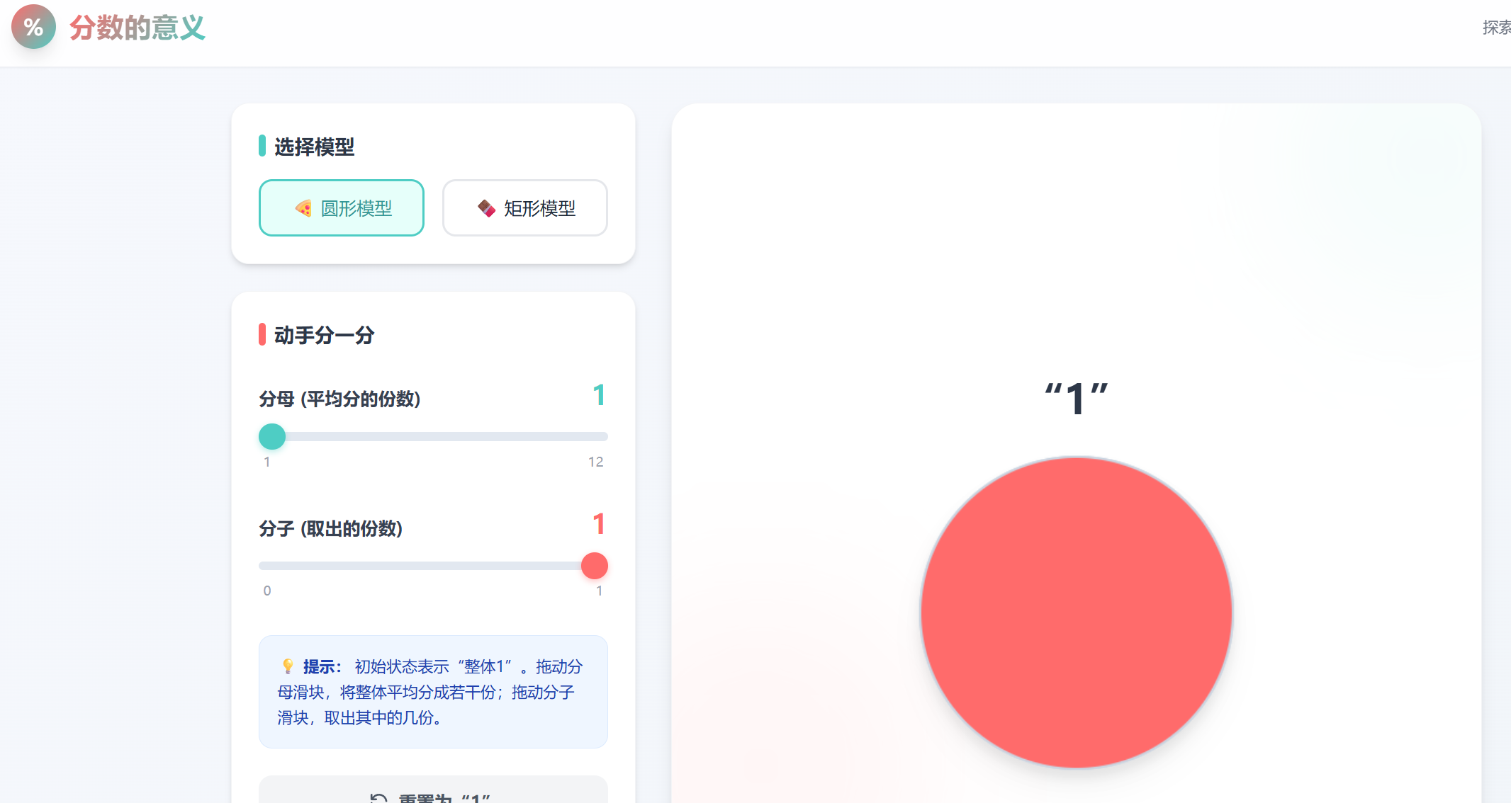 分子是1的分数大小比较